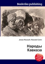 Народы Кавказа