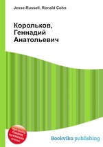 Корольков, Геннадий Анатольевич