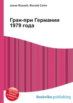 Гран-при Германии 1979 года