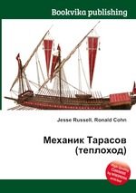 Механик Тарасов (теплоход)