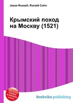 Крымский поход на Москву (1521)