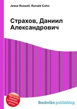 Страхов, Даниил Александрович