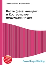 Касть (река, впадает в Костромское водохранилище)