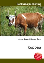 Корова