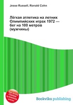 Лёгкая атлетика на летних Олимпийских играх 1972 — бег на 100 метров (мужчины)