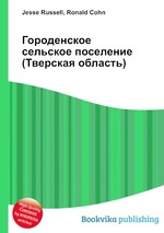 Городенское сельское поселение (Тверская область)