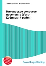 Никольское сельское поселение (Усть-Кубинский район)