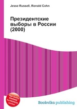 Президентские выборы в России (2000)