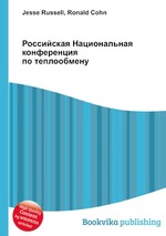 Российская Национальная конференция по теплообмену