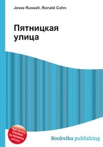 Пятницкая улица