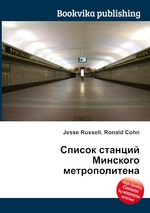 Список станций Минского метрополитена