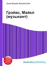 Грэйвс, Майкл (музыкант)