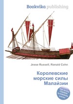 Королевские морские силы Малайзии