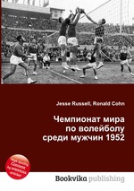 Чемпионат мира по волейболу среди мужчин 1952