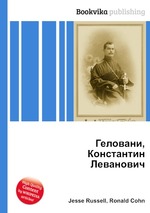 Геловани, Константин Леванович