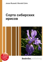 Сорта сибирских ирисов