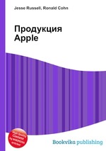 Продукция Apple