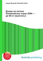 Дзюдо на летних Олимпийских играх 2004 — до 60 кг (мужчины)