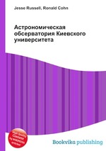 Астрономическая обсерватория Киевского университета