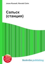 Сальск (станция)