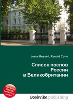 Список послов России в Великобритании