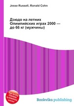 Дзюдо на летних Олимпийских играх 2000 — до 66 кг (мужчины)