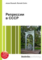 Репрессии в СССР