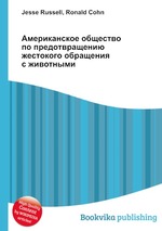 Американское общество по предотвращению жестокого обращения с животными