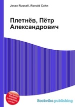 Плетнёв, Пётр Александрович