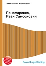 Пономаренко, Иван Самсонович