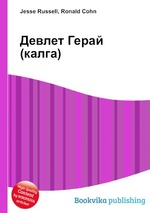 Девлет Герай (калга)