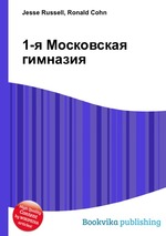 1-я Московская гимназия