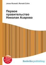 Первое правительство Николая Азарова