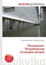 Петровско-Разумовская (станция метро)