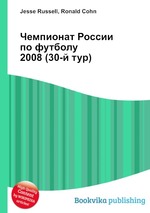 Чемпионат России по футболу 2008 (30-й тур)