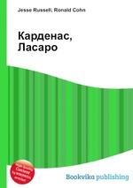 Карденас, Ласаро