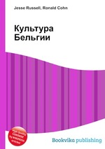 Культура Бельгии