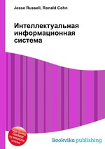 Интеллектуальная информационная система