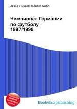 Чемпионат Германии по футболу 1997/1998