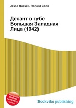 Десант в губе Большая Западная Лица (1942)