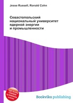 Севастопольский национальный университет ядерной энергии и промышленности