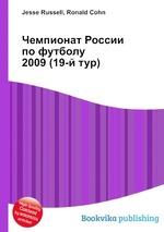 Чемпионат России по футболу 2009 (19-й тур)