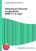 Чемпионат России по футболу 2008 (17-й тур)