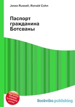 Паспорт гражданина Ботсваны