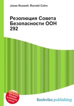 Резолюция Совета Безопасности ООН 292