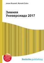 Зимняя Универсиада 2017