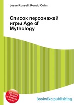 Список персонажей игры Age of Mythology