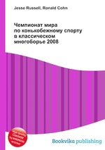 Чемпионат мира по конькобежному спорту в классическом многоборье 2008