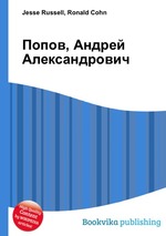 Попов, Андрей Александрович