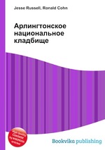 Арлингтонское национальное кладбище